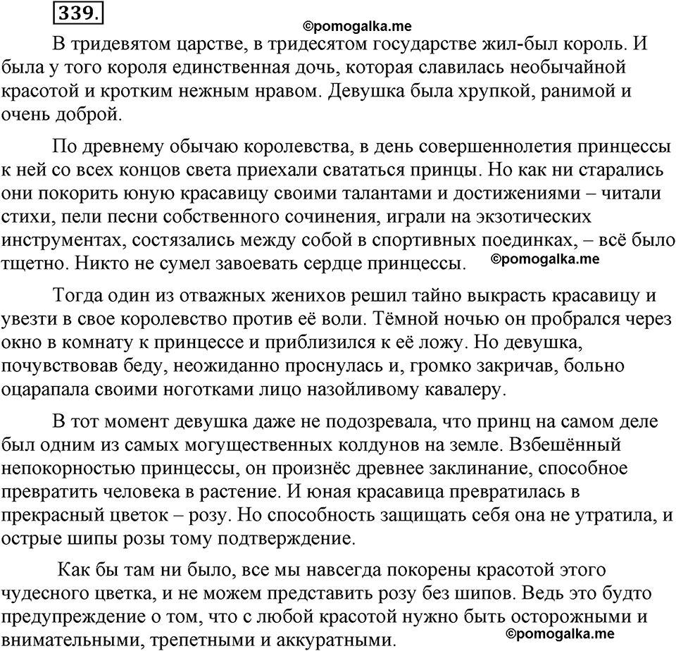 часть 1 страница 137 упражнение 339 русский язык 7 класс Львова 2014 год