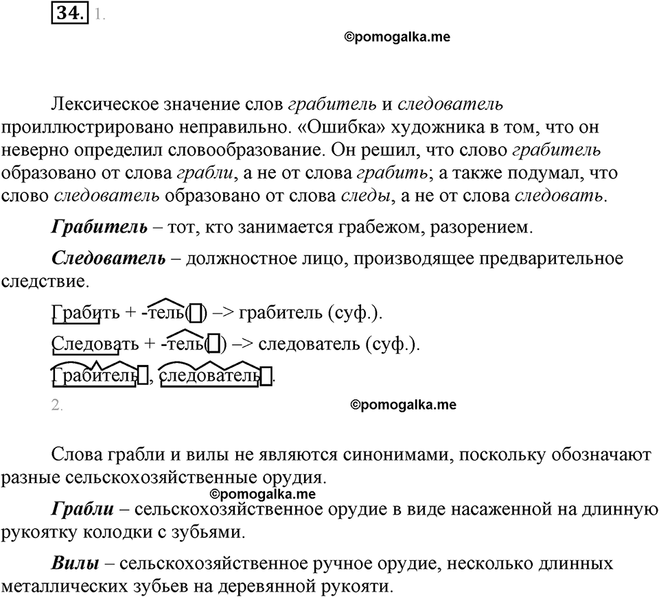 часть 1 страница 15 упражнение 34 русский язык 7 класс Львова 2014 год