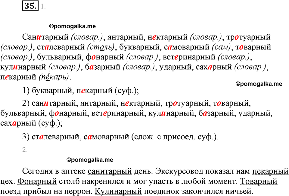часть 1 страница 16 упражнение 35 русский язык 7 класс Львова 2014 год