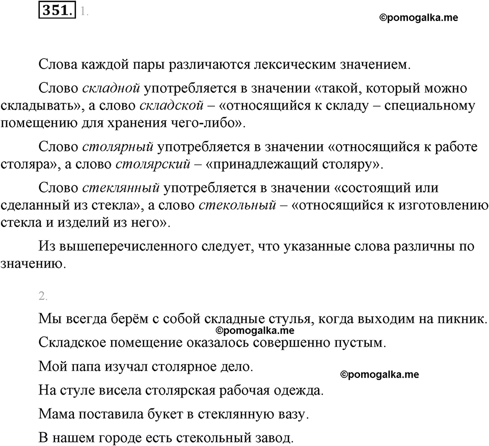часть 1 страница 143 упражнение 351 русский язык 7 класс Львова 2014 год