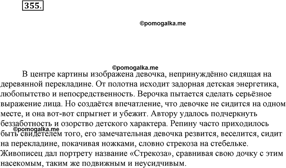 часть 1 страница 144 упражнение 355 русский язык 7 класс Львова 2014 год