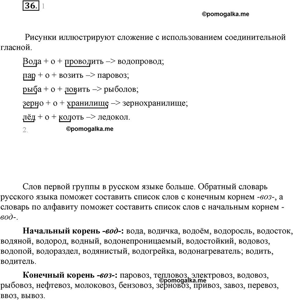 часть 1 страница 16 упражнение 36 русский язык 7 класс Львова 2014 год