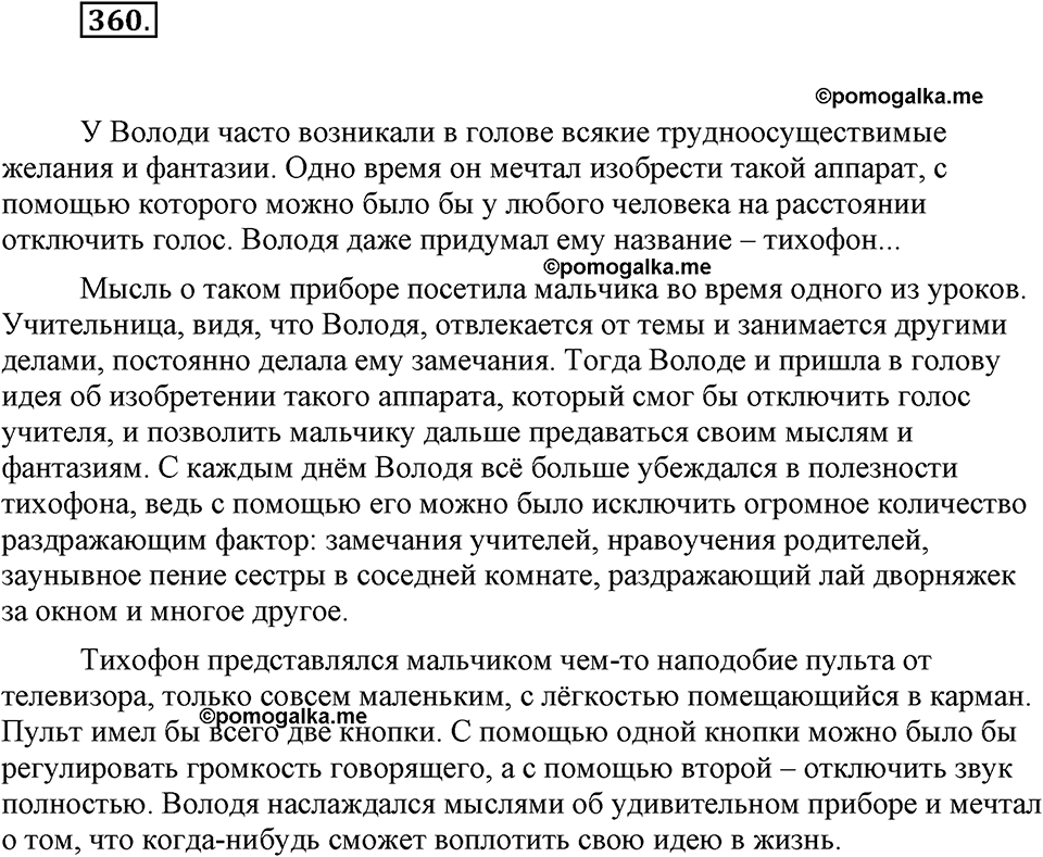 часть 1 страница 147 упражнение 360 русский язык 7 класс Львова 2014 год
