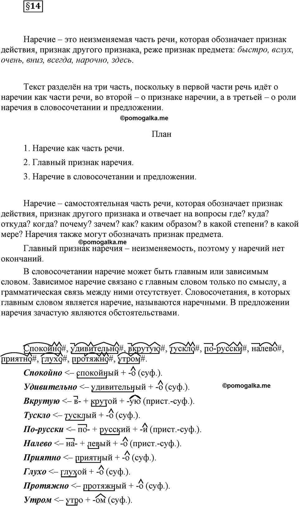 часть 2 страница 4 вопрос к §14 русский язык 7 класс Львова 2014 год