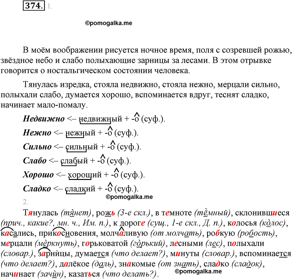 часть 2 страница 5 упражнение 374 русский язык 7 класс Львова 2014 год