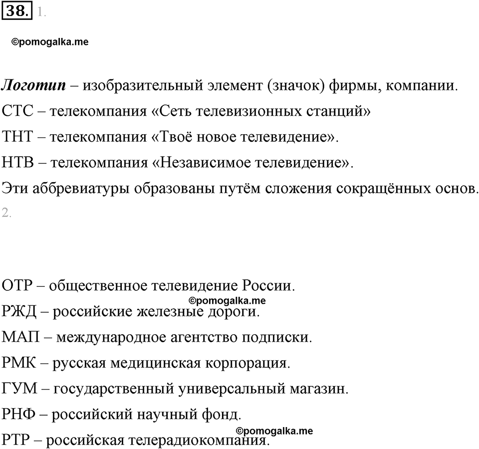 часть 1 страница 17 упражнение 38 русский язык 7 класс Львова 2014 год