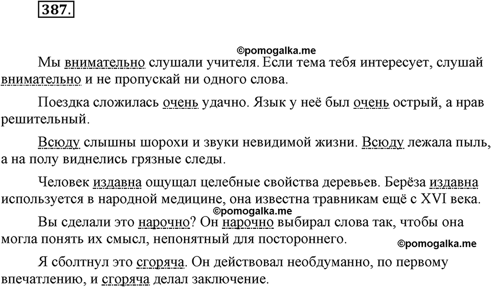 часть 2 страница 11 упражнение 387 русский язык 7 класс Львова 2014 год