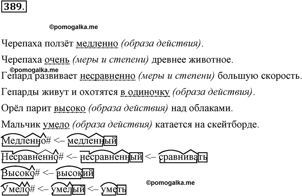 часть 2 страница 11 упражнение 389 русский язык 7 класс Львова 2014 год