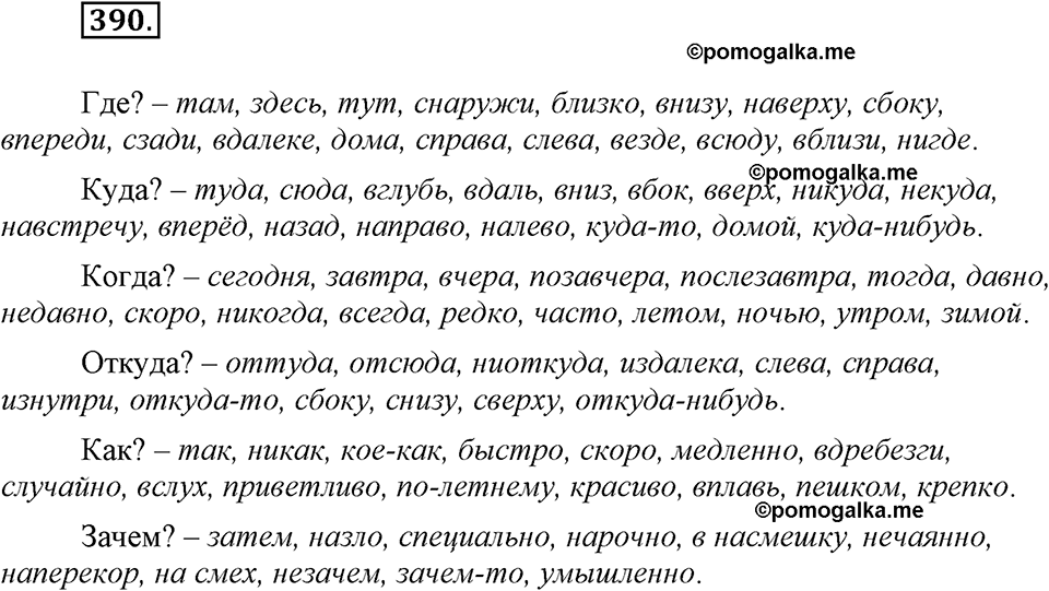 часть 2 страница 12 упражнение 390 русский язык 7 класс Львова 2014 год