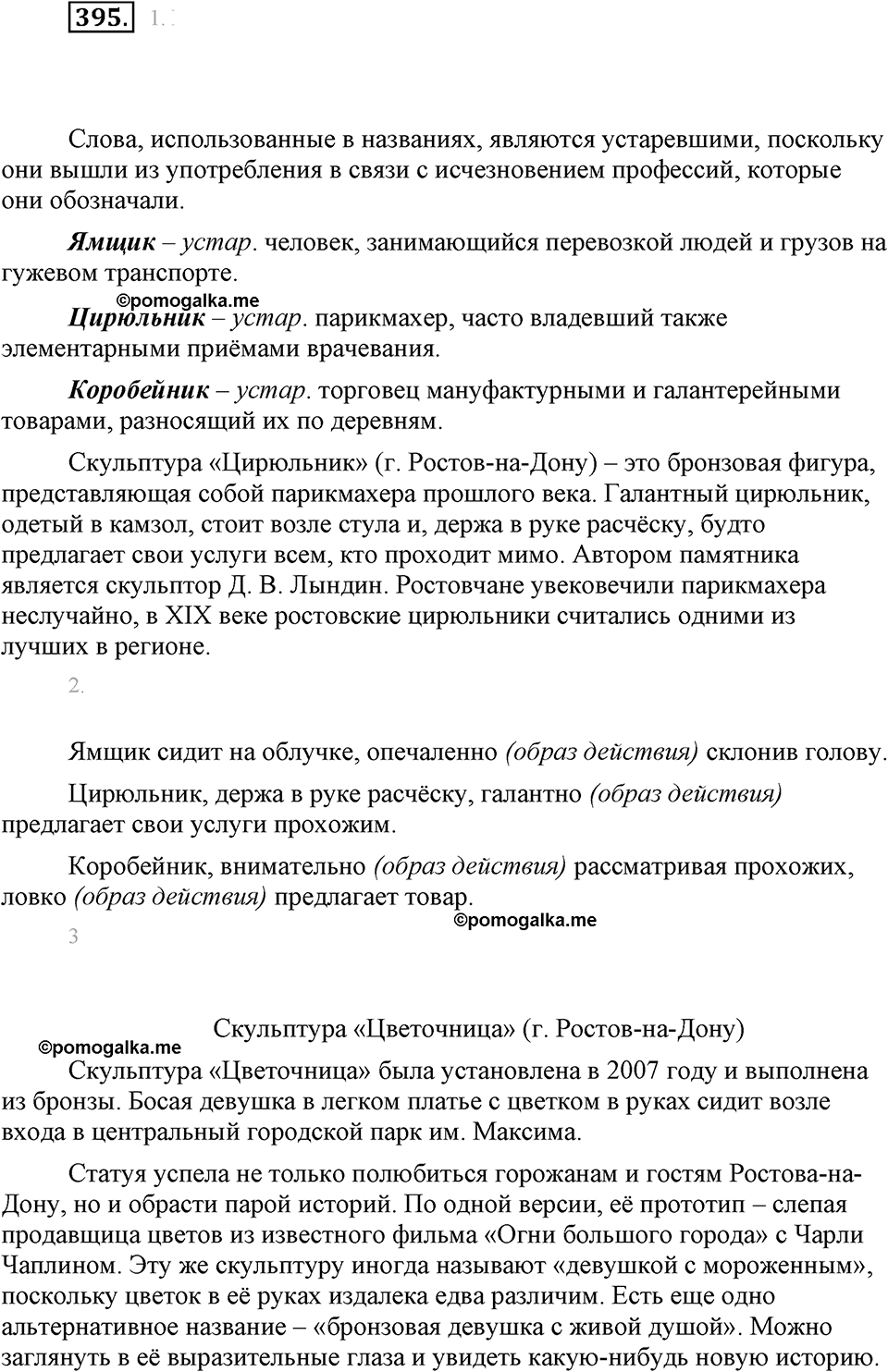 часть 2 страница 14 упражнение 395 русский язык 7 класс Львова 2014 год