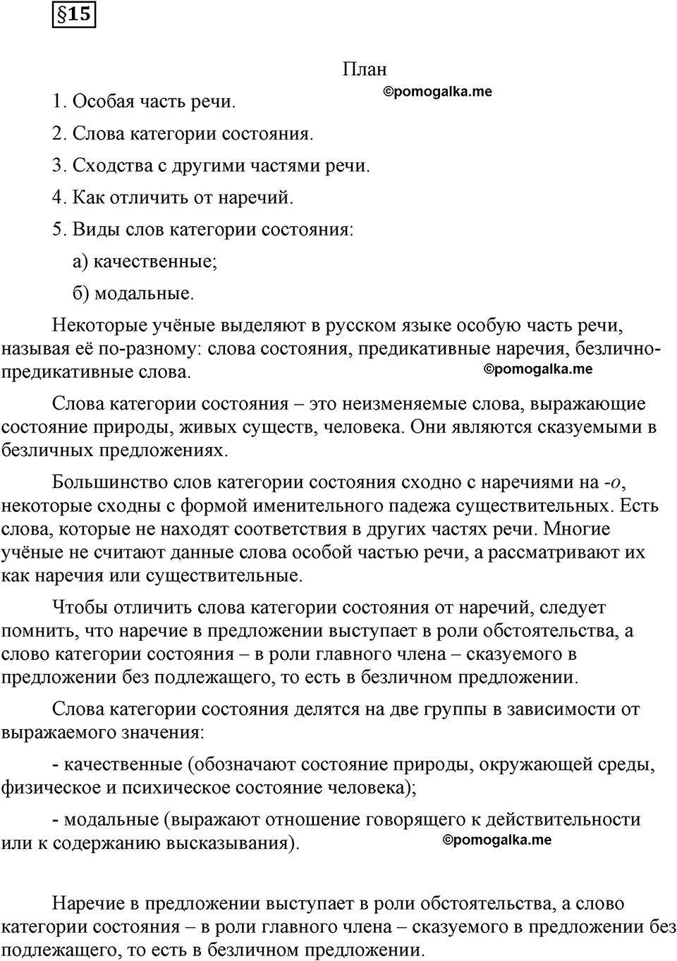 часть 2 страница 18 вопрос к §15 русский язык 7 класс Львова 2014 год