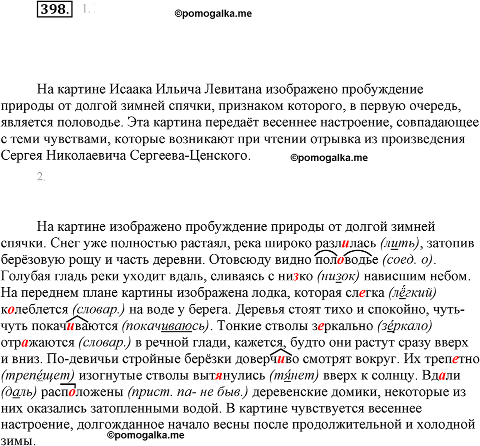 часть 2 страница 17 упражнение 398 русский язык 7 класс Львова 2014 год