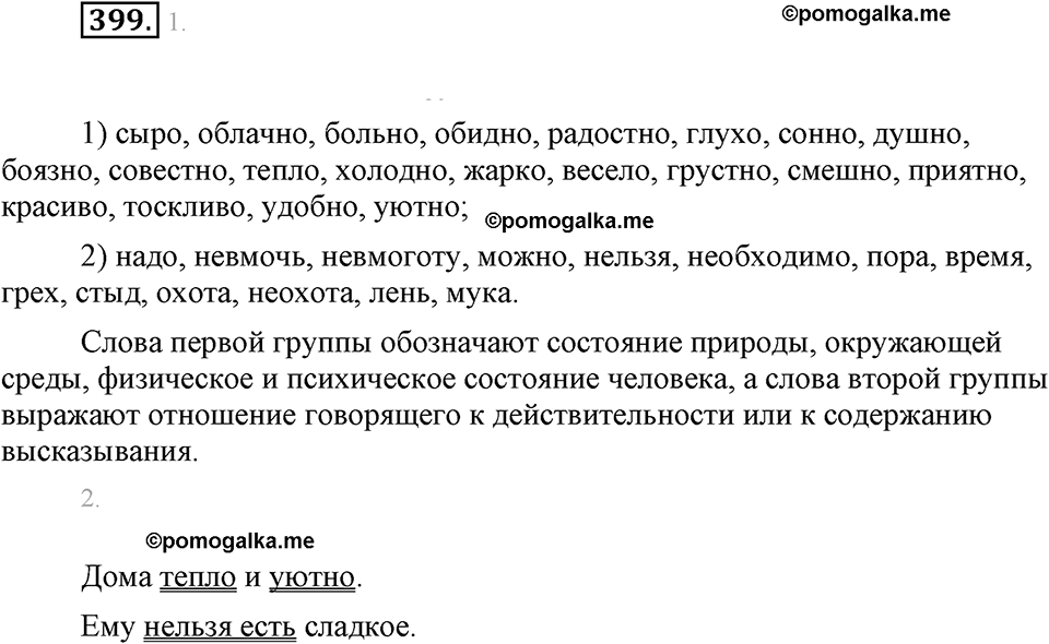 часть 2 страница 18 упражнение 399 русский язык 7 класс Львова 2014 год