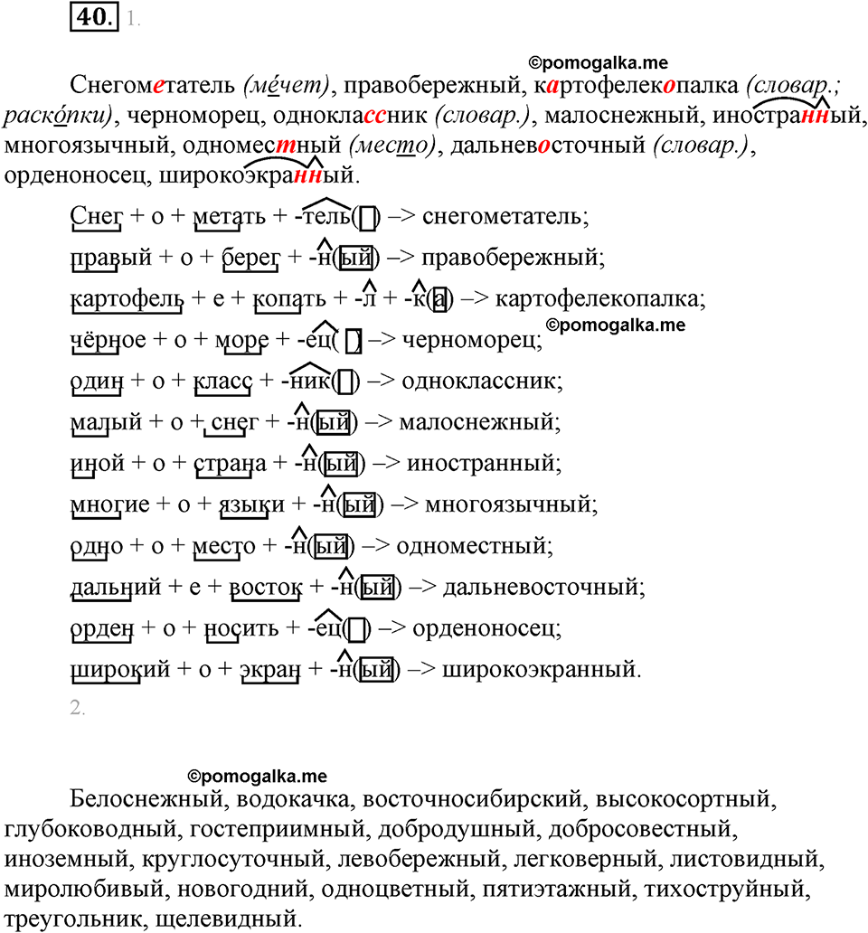 часть 1 страница 18 упражнение 40 русский язык 7 класс Львова 2014 год