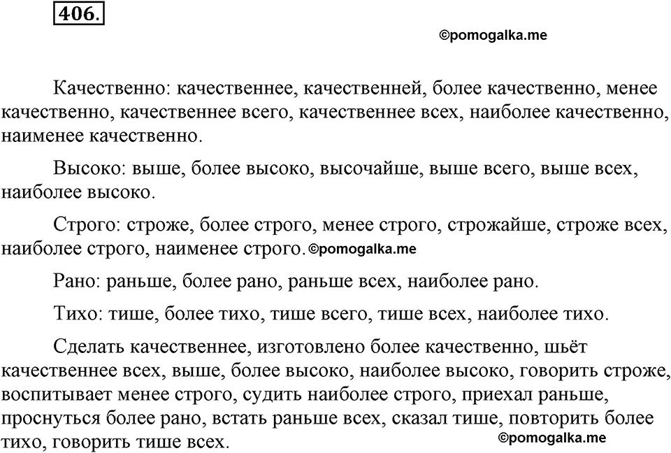 часть 2 страница 22 упражнение 406 русский язык 7 класс Львова 2014 год