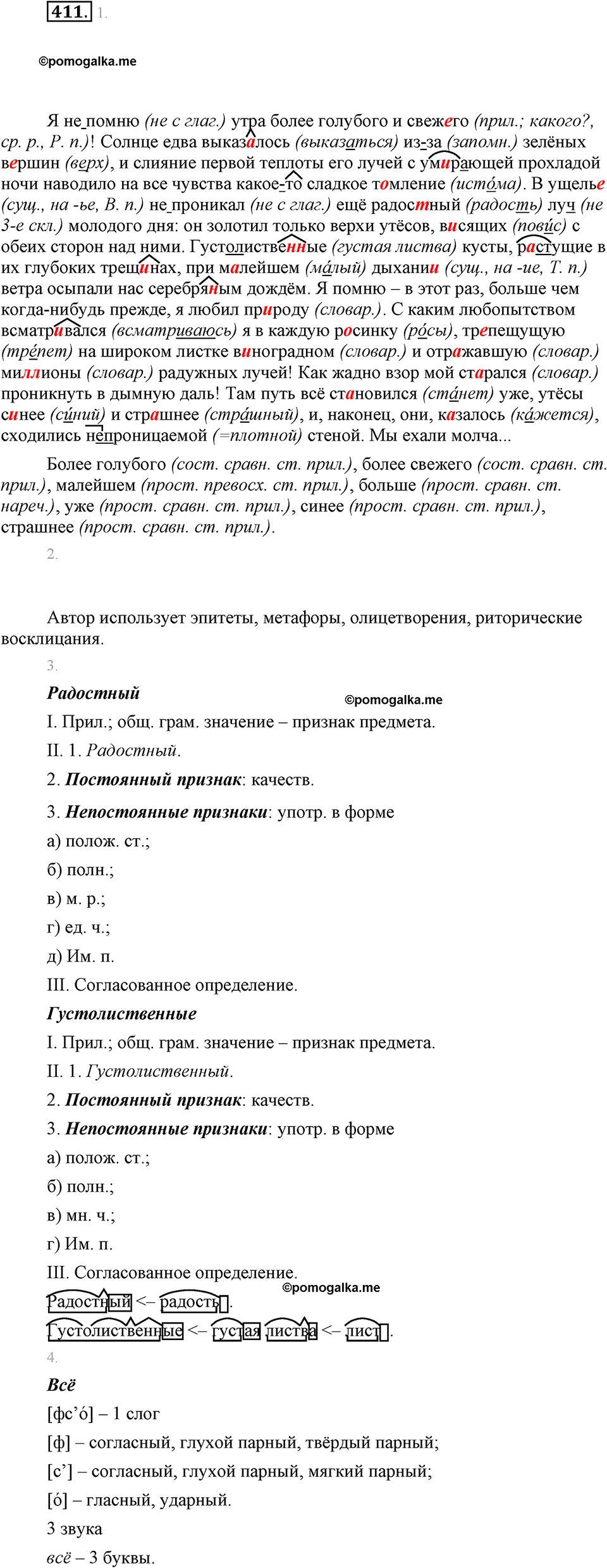 часть 2 страница 25 упражнение 411 русский язык 7 класс Львова 2014 год