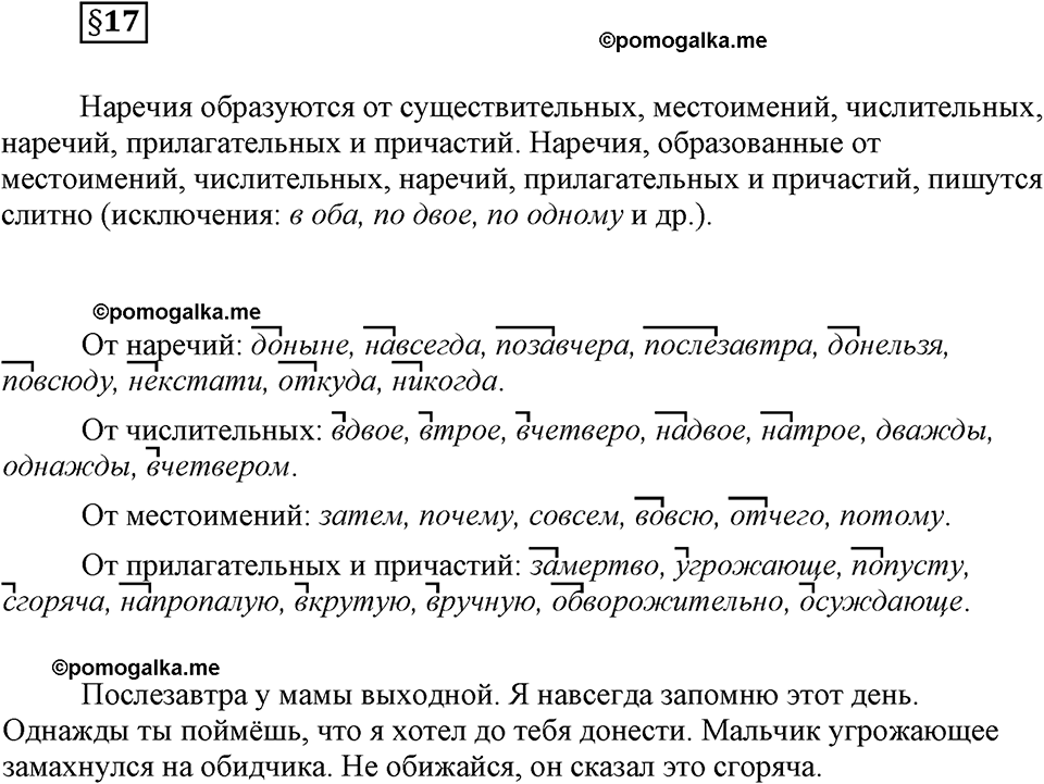 часть 2 страница 27 вопрос к §17 русский язык 7 класс Львова 2014 год