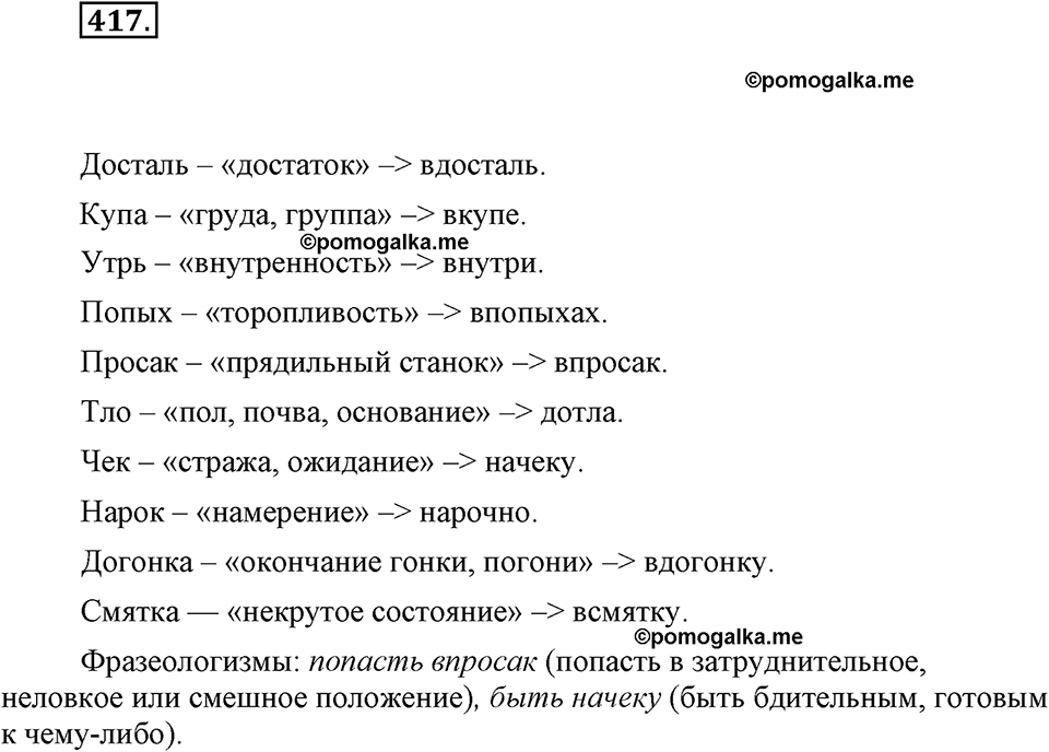 часть 2 страница 28 упражнение 417 русский язык 7 класс Львова 2014 год