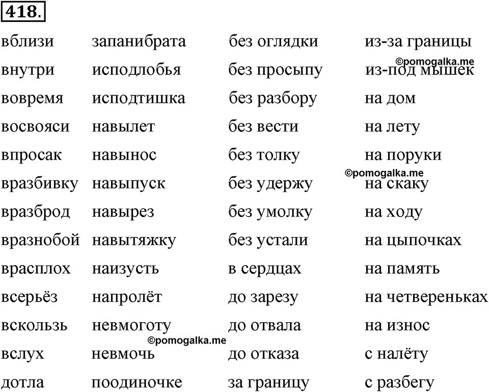 часть 2 страница 29 упражнение 418 русский язык 7 класс Львова 2014 год