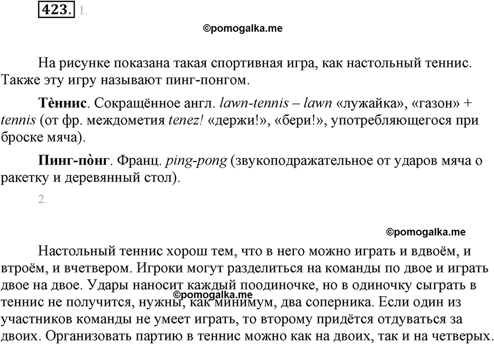 часть 2 страница 30 упражнение 423 русский язык 7 класс Львова 2014 год