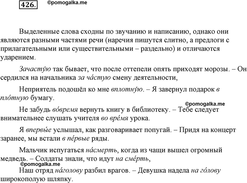 часть 2 страница 31 упражнение 426 русский язык 7 класс Львова 2014 год