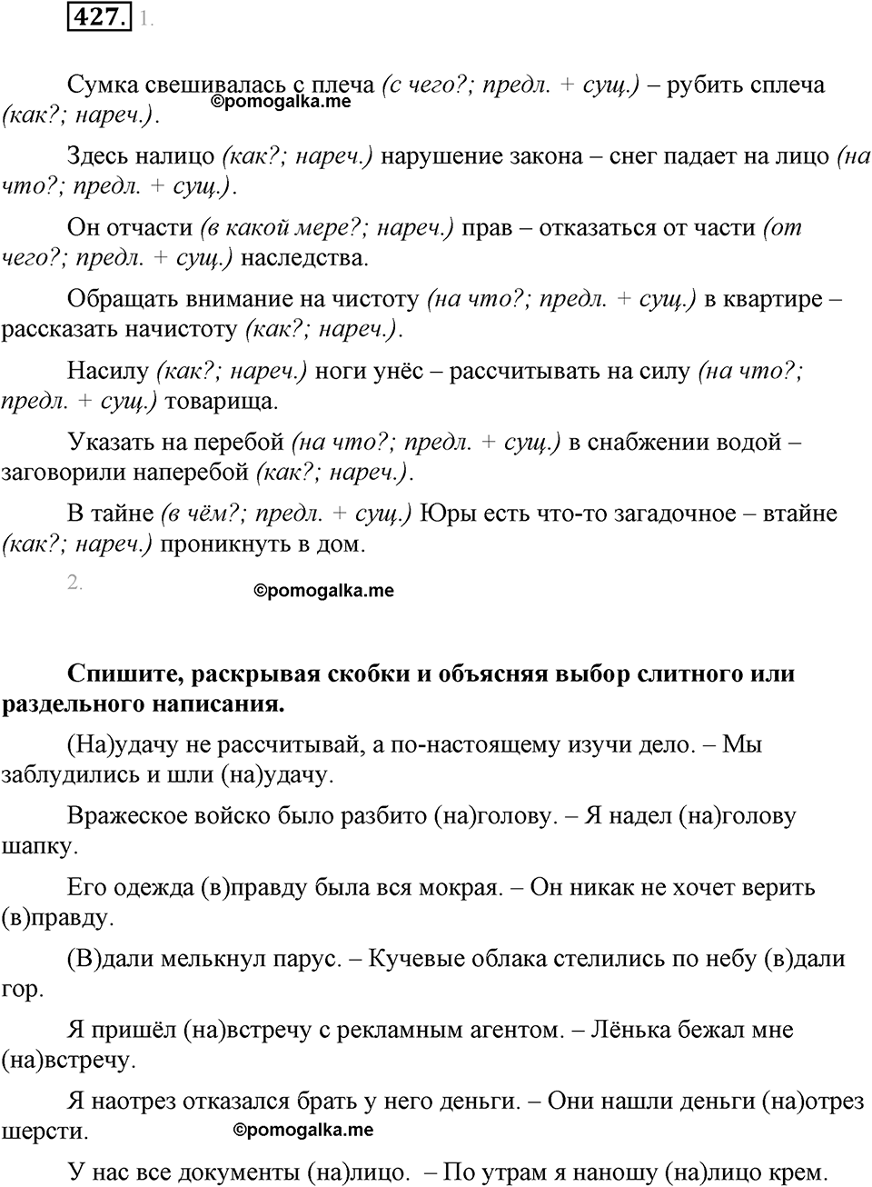 часть 2 страница 32 упражнение 427 русский язык 7 класс Львова 2014 год