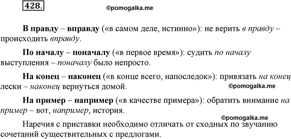 часть 2 страница 32 упражнение 428 русский язык 7 класс Львова 2014 год