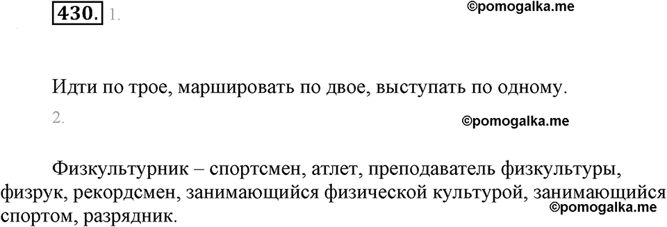 часть 2 страница 33 упражнение 430 русский язык 7 класс Львова 2014 год