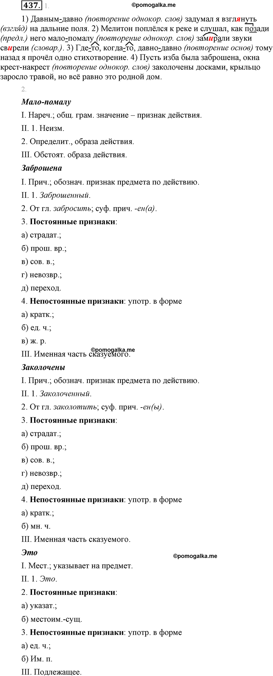 часть 2 страница 35 упражнение 437 русский язык 7 класс Львова 2014 год