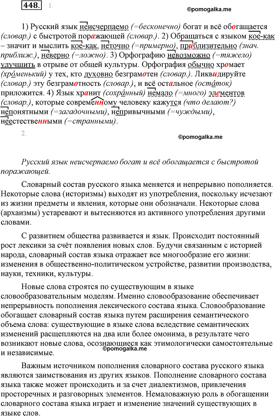 часть 2 страница 40 упражнение 448 русский язык 7 класс Львова 2014 год