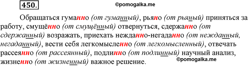часть 2 страница 41 упражнение 450 русский язык 7 класс Львова 2014 год