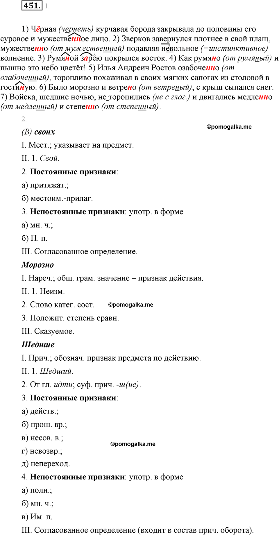 часть 2 страница 41 упражнение 451 русский язык 7 класс Львова 2014 год