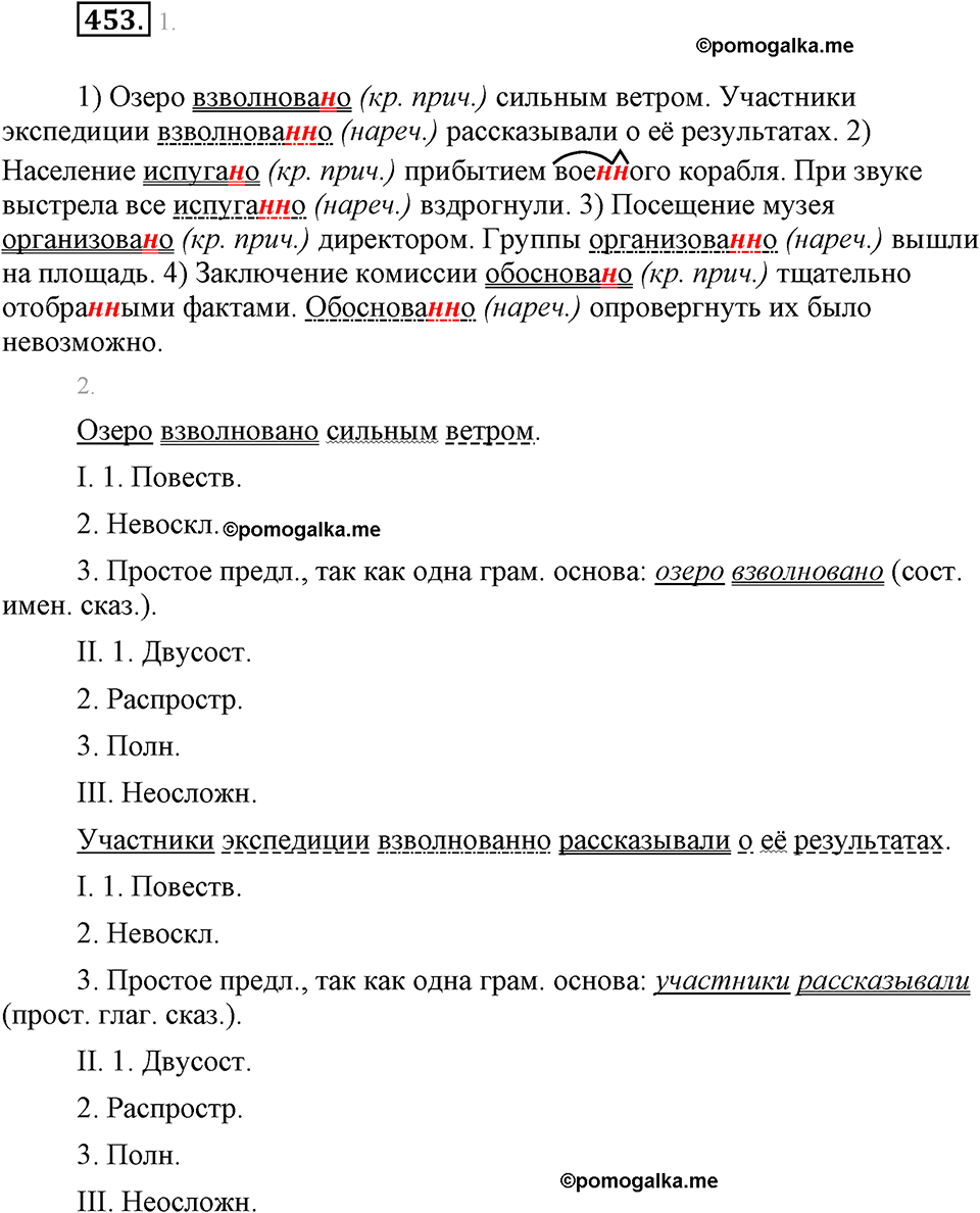 часть 2 страница 42 упражнение 453 русский язык 7 класс Львова 2014 год