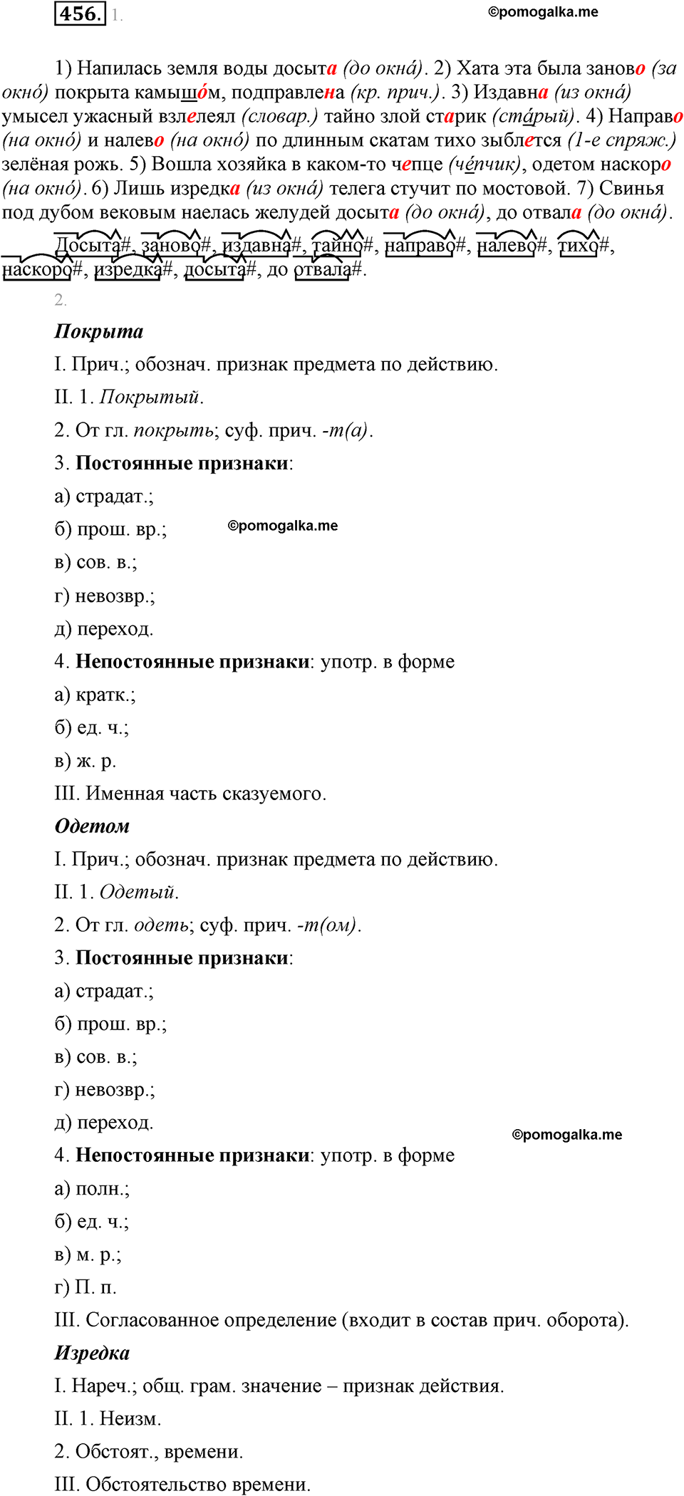 часть 2 страница 43 упражнение 456 русский язык 7 класс Львова 2014 год
