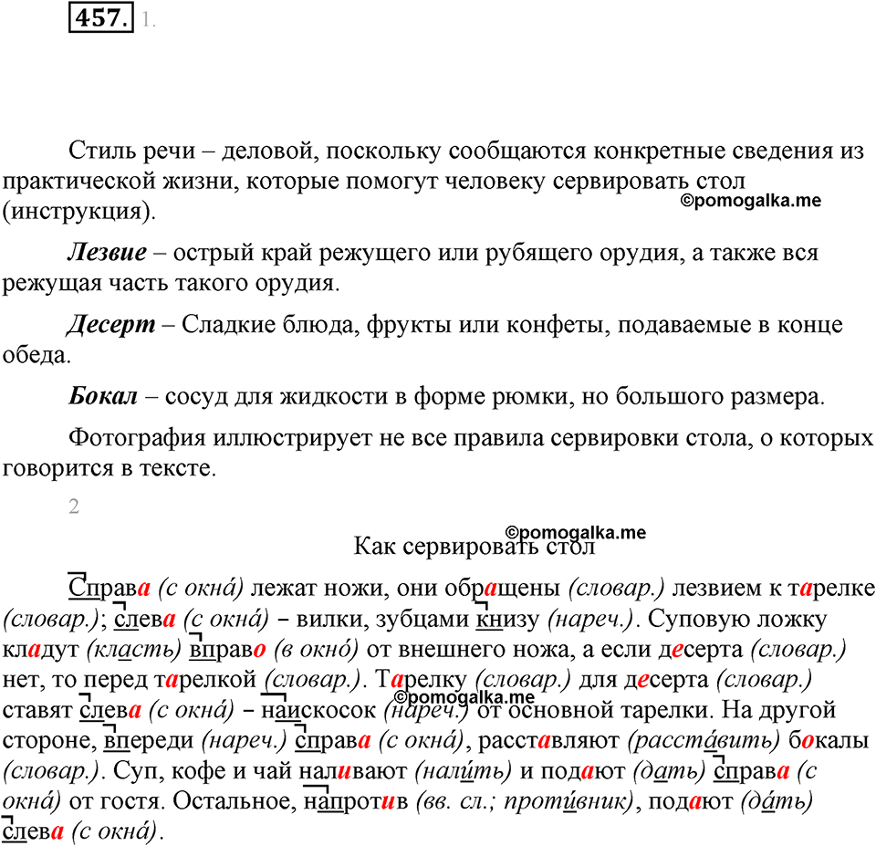 часть 2 страница 44 упражнение 457 русский язык 7 класс Львова 2014 год