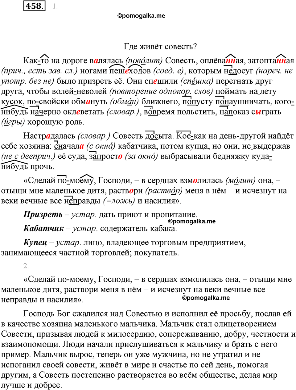 часть 2 страница 44 упражнение 458 русский язык 7 класс Львова 2014 год