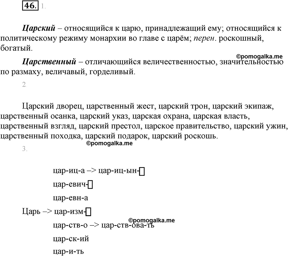 часть 1 страница 19 упражнение 46 русский язык 7 класс Львова 2014 год