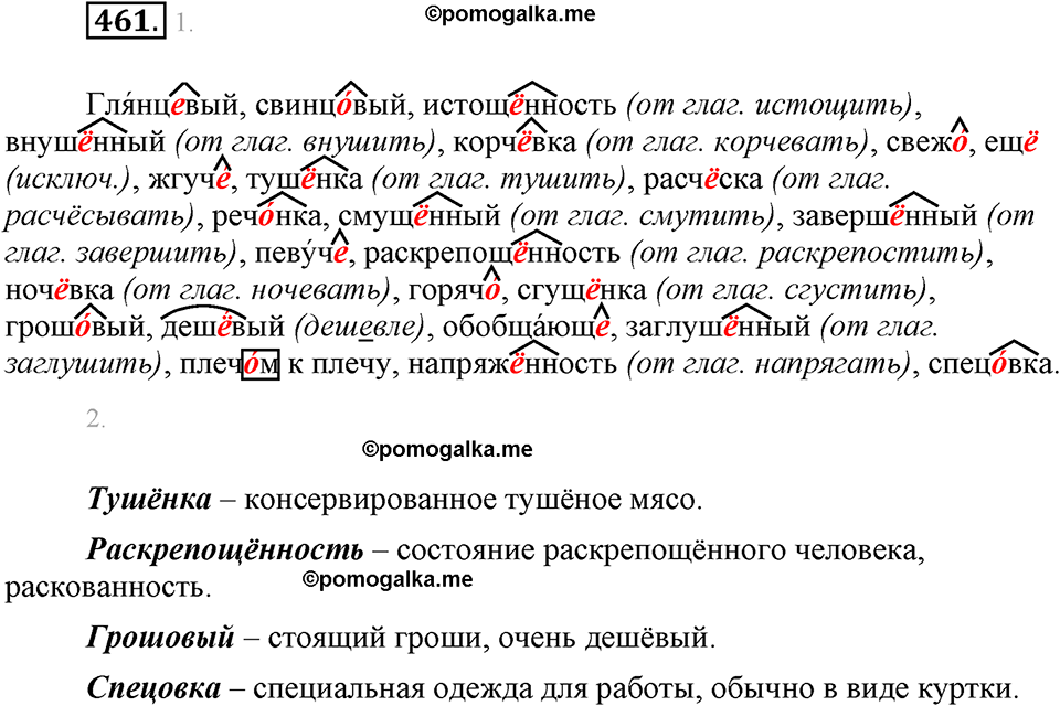 часть 2 страница 46 упражнение 461 русский язык 7 класс Львова 2014 год