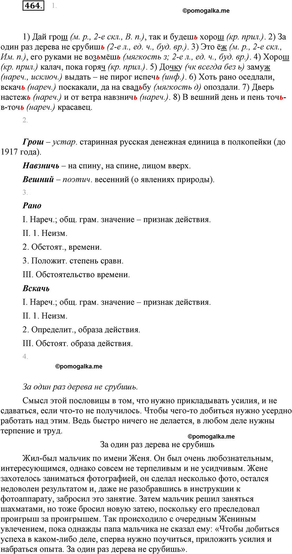 часть 2 страница 46 упражнение 464 русский язык 7 класс Львова 2014 год