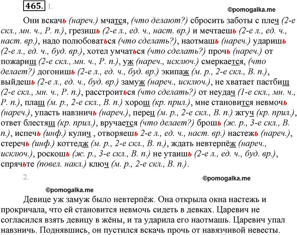 часть 2 страница 48 упражнение 465 русский язык 7 класс Львова 2014 год