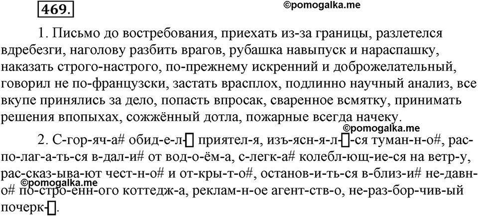 часть 2 страница 50 упражнение 469 русский язык 7 класс Львова 2014 год