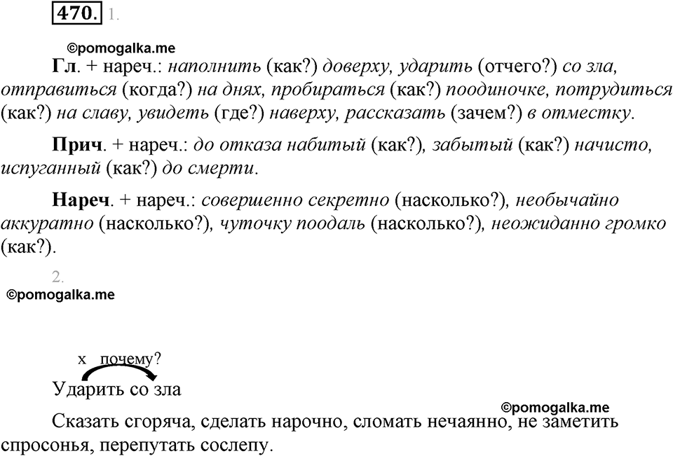 часть 2 страница 50 упражнение 470 русский язык 7 класс Львова 2014 год