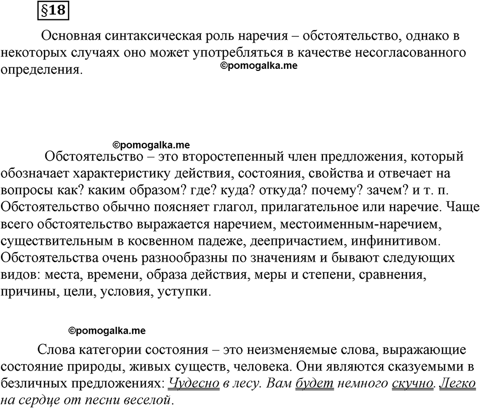 часть 2 страница 51 вопрос к §18 русский язык 7 класс Львова 2014 год