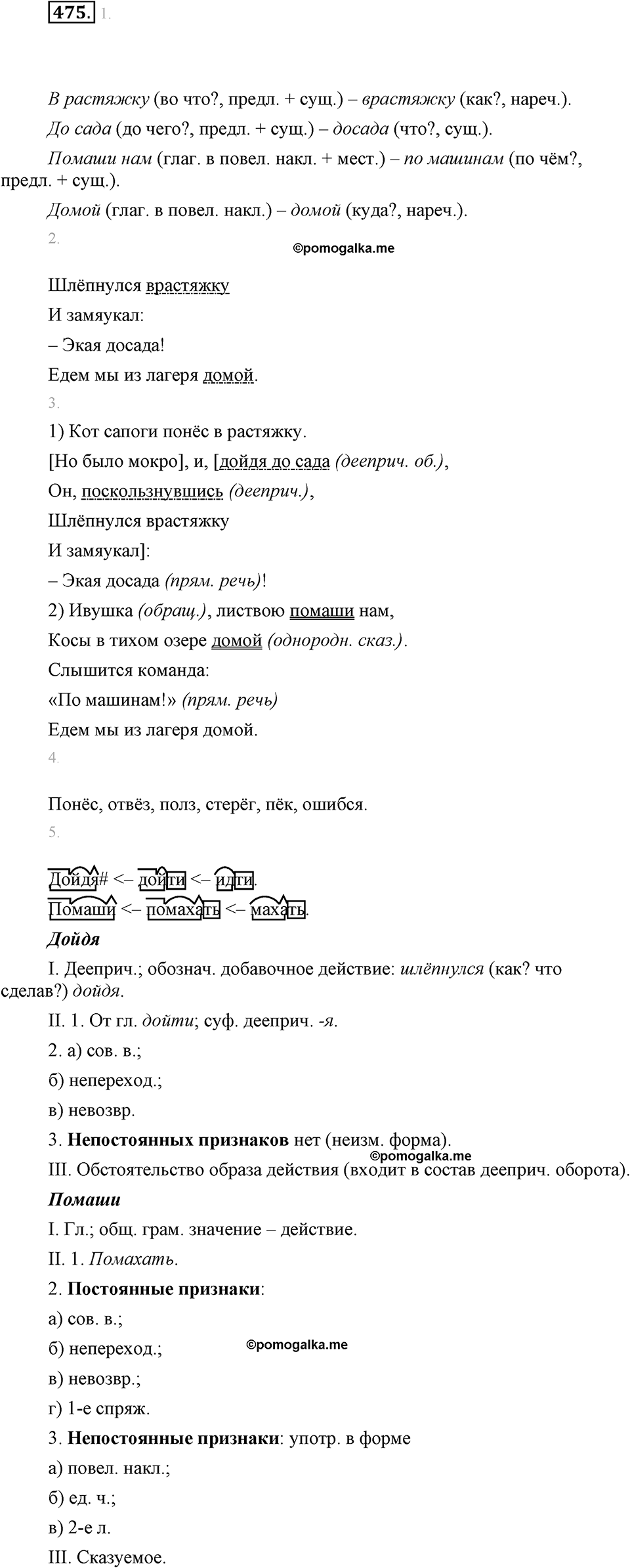 часть 2 страница 52 упражнение 475 русский язык 7 класс Львова 2014 год