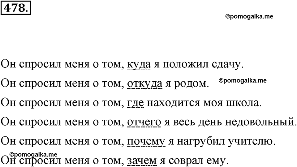 часть 2 страница 54 упражнение 478 русский язык 7 класс Львова 2014 год