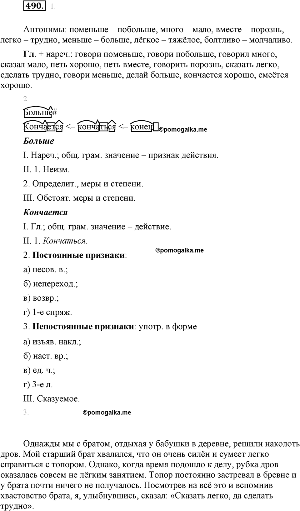 часть 2 страница 60 упражнение 490 русский язык 7 класс Львова 2014 год