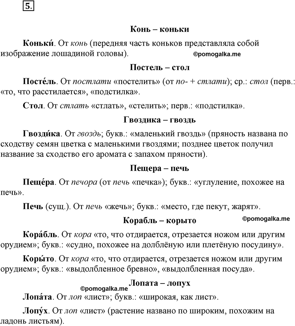 часть 1 страница 5 упражнение 5 русский язык 7 класс Львова 2014 год