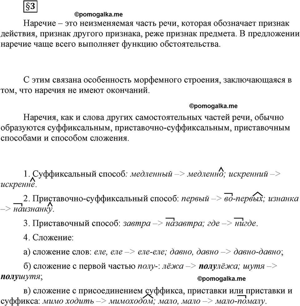 часть 1 страница 21 вопрос к §3 русский язык 7 класс Львова 2014 год