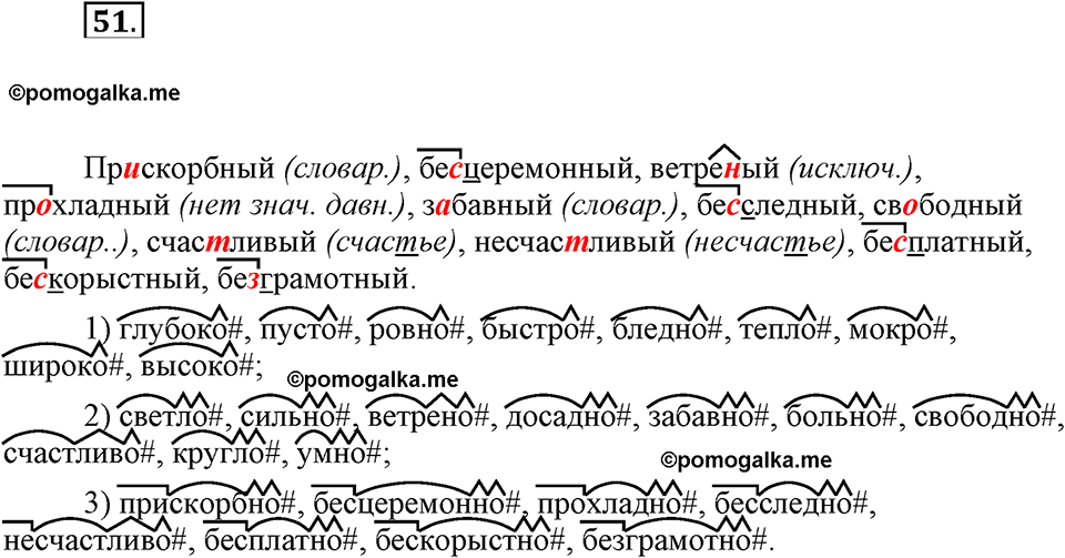 часть 1 страница 21 упражнение 51 русский язык 7 класс Львова 2014 год