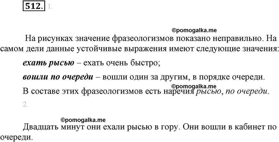 часть 2 страница 68 упражнение 512 русский язык 7 класс Львова 2014 год
